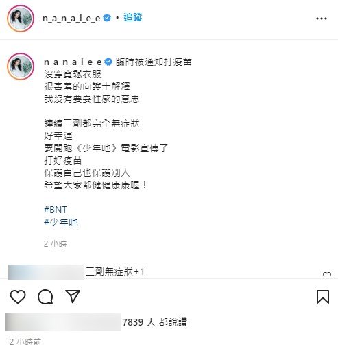 貼文引起粉絲關注。(圖/翻攝自李千那IG)