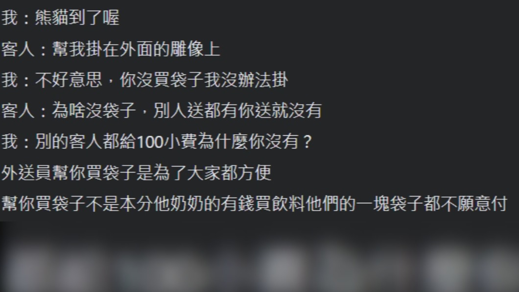 有外送員分享遇到奧客要袋子的過程。(圖/翻攝自外送員的奇聞怪事臉書)