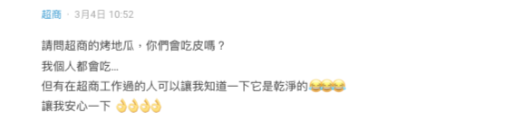 原PO好奇詢問「請問超商的烤地瓜,你們會吃皮嗎?」(圖/翻攝自Dcard)