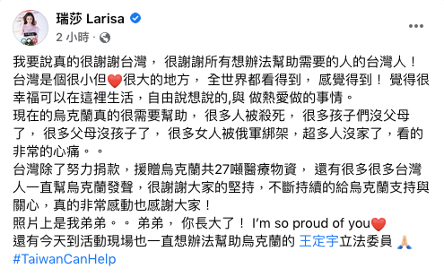 瑞莎發文。(圖/翻攝自瑞莎Facebook)