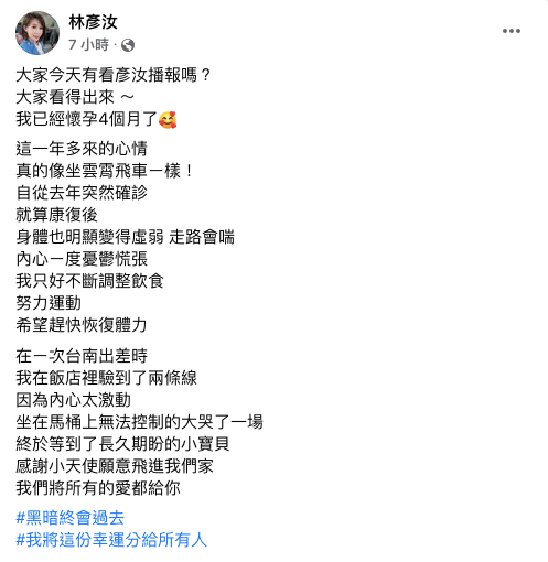 林彥汝發文。(圖/翻攝自林彥汝Facebook)