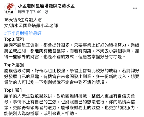 （圖／翻攝自小孟老師星座塔羅牌之清水孟Facebook）