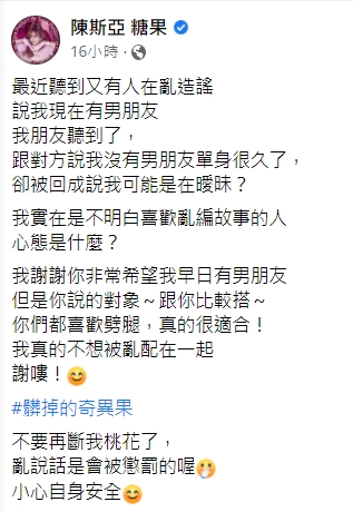 斯亞發文怒批造謠者。(圖/翻攝自陳斯亞糖果臉書)
