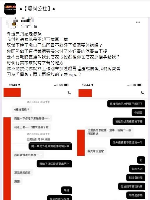網友不滿外送員拒絕上樓，PO網公審。（圖／翻攝自爆料公社）
