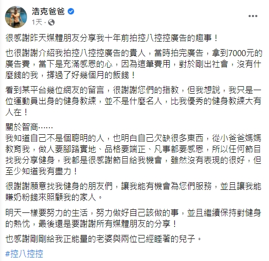 浩克爸爸高EQ回覆酸民。(圖/翻攝自浩克爸爸臉書)