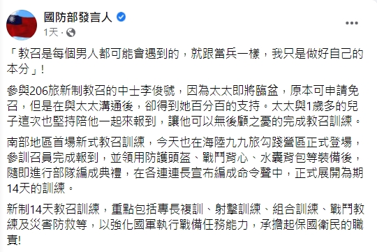國防部分享中士李俊虢的故事。(圖/翻攝自國防部發言人臉書)