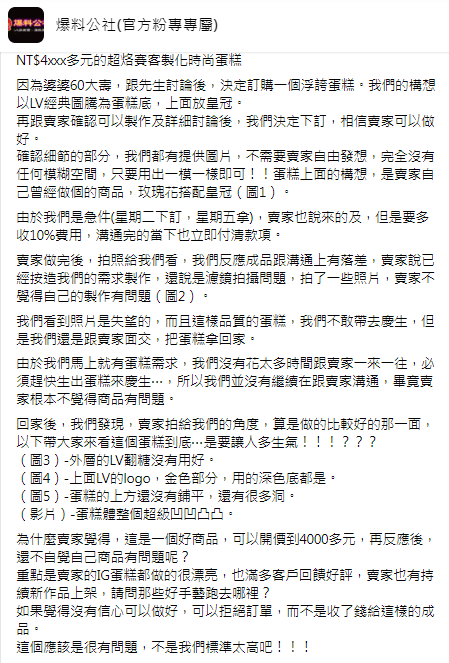 原PO在臉書抱怨某蛋糕店賣家。（圖／翻攝自爆料公社臉書）
