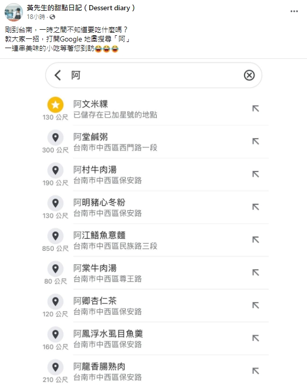 黃偈分享在台南只要打「阿」字就能知道要吃什麼。 （圖／翻攝自黃先生的甜點日記臉書）