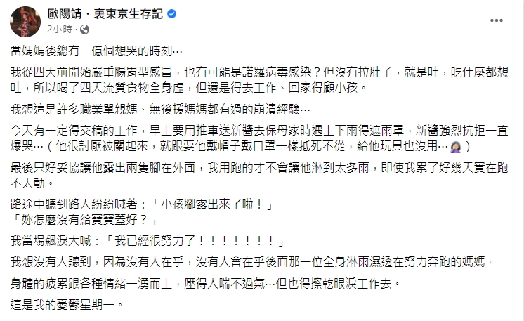 歐陽靖崩潰表示自己已經很努力了。(圖/翻攝自歐陽靖臉書)