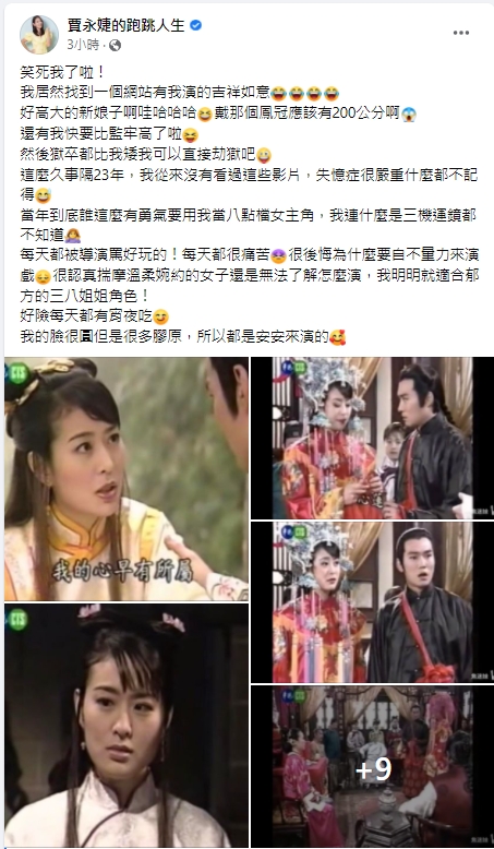 賈永婕曬出當年的劇照。(圖/翻攝自賈永婕的跑跳人生臉書)