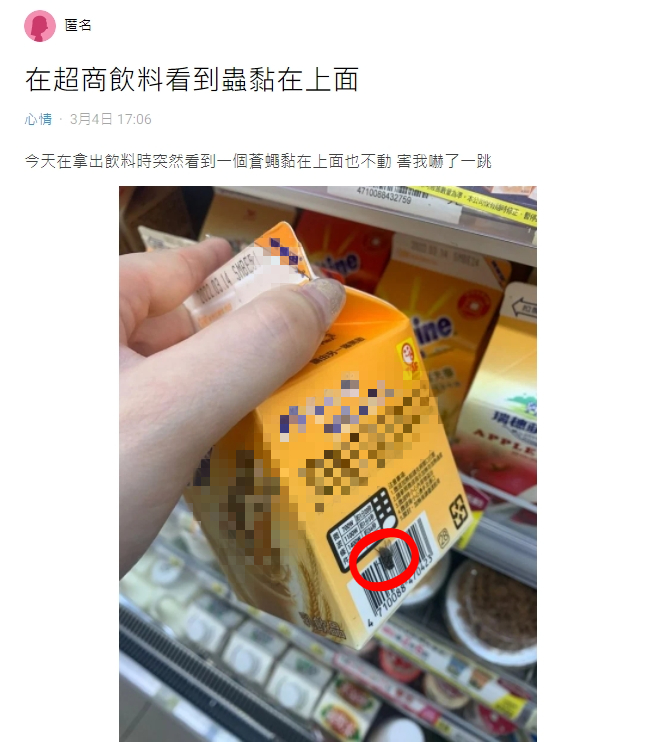 超商買飲料卻驚見蒼蠅黏在上頭。(圖/翻攝自Dcard)