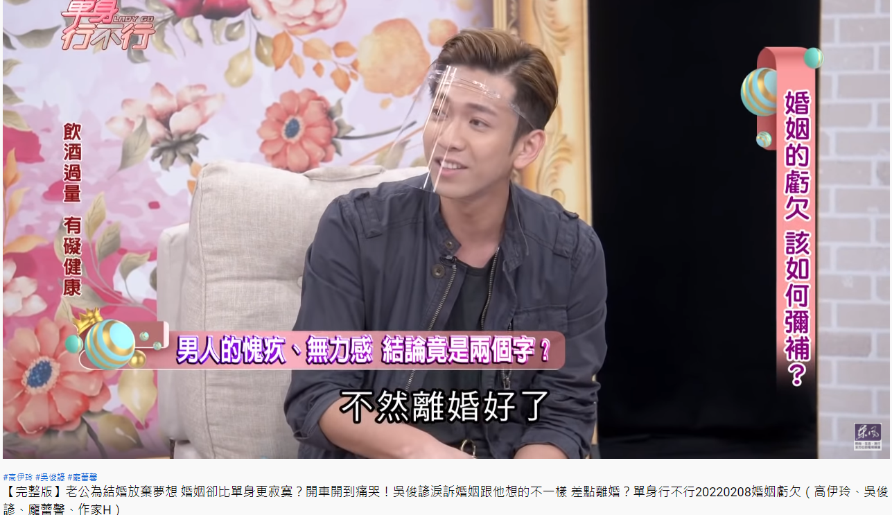 鮪魚在節目中脫口離婚念頭。（圖／翻攝自《單身行不行》YouTube）