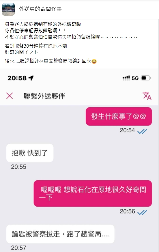 外送員取餐後卻待在原地半小時，讓原PO相當疑惑。（圖／翻攝自外送員的奇聞怪事）