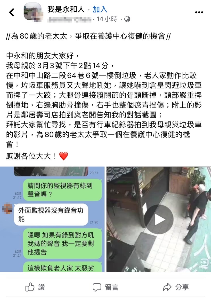 婦人女兒PO文。(圖/Facebook我是永和人)