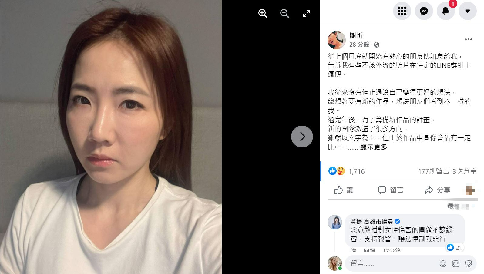 謝忻早知裸照遭外流，並已報案。（圖／翻攝自謝忻臉書）