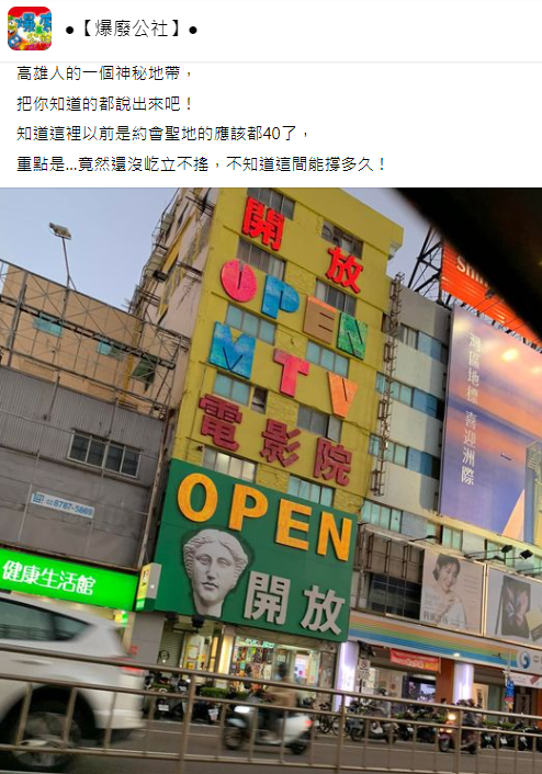 開放電影院是許多高雄人的共同記憶。(圖/翻攝自「爆廢公社」)