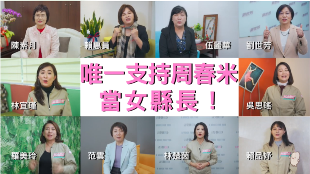 跨派系女立委相挺周春米 鍾佳濱:問題不在女力在外力