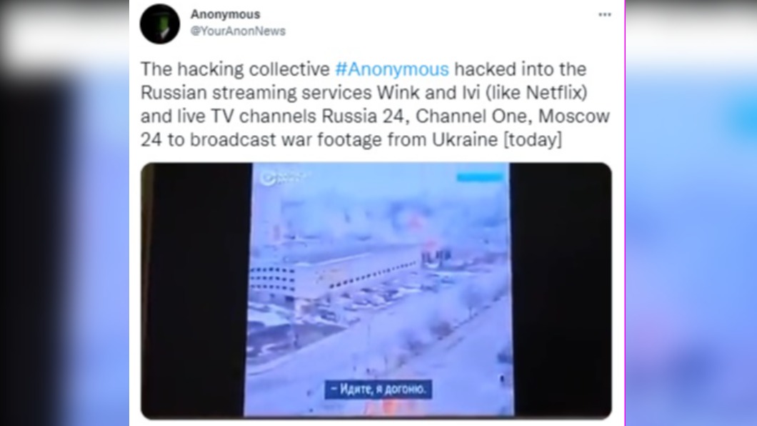 匿名者再出招!駭入俄國營電視台 播放烏克蘭戰爭畫面