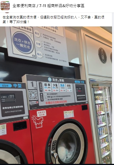 全家可洗衣服引熱議。(圖/翻攝全家便利商店 / 7-11 超商新品&好物分享區臉書社團)