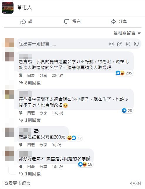 網友們看完後直呼母湯認為這些名字全是菜市場名。(圖/翻攝自臉書社團「草屯人」)