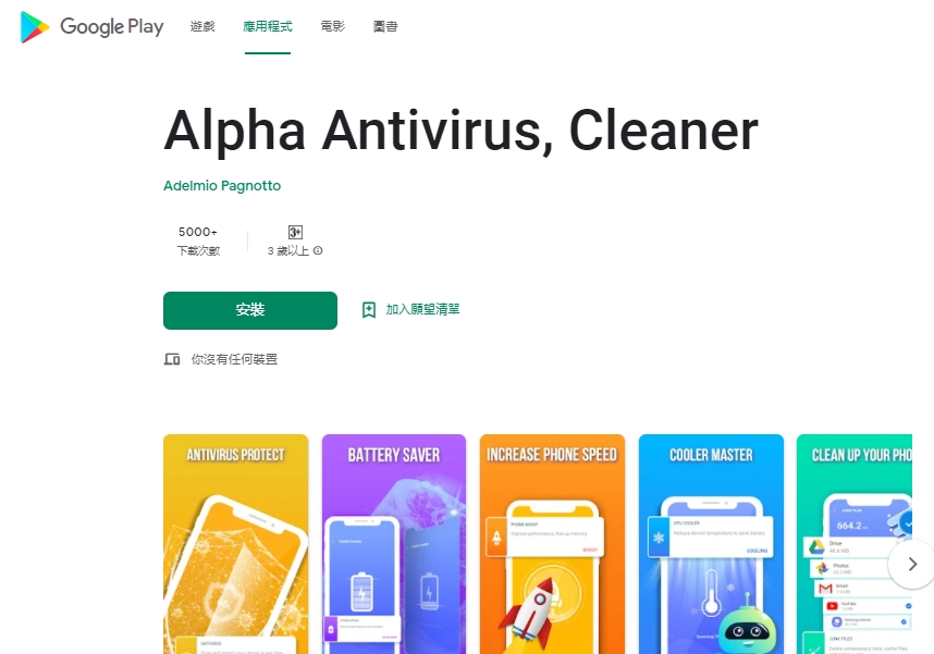 Alpha Antivirus, Cleaner被植入木馬。（圖／翻攝自Google Play商店）