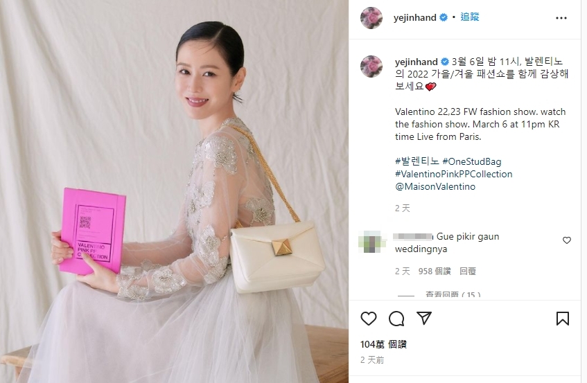 孫藝真曝光婚紗照引熱議。(圖/翻攝自孫藝真IG)
