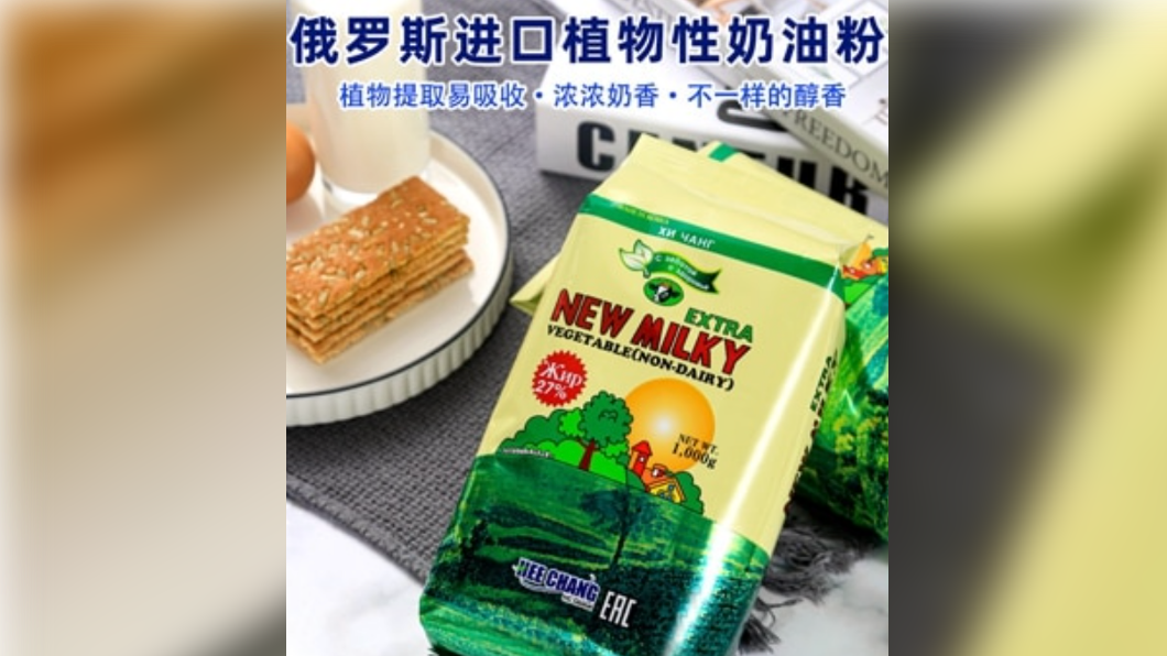 大陸業者將南韓出產的奶油粉冒充為俄羅斯產品。(圖/翻攝自微博)