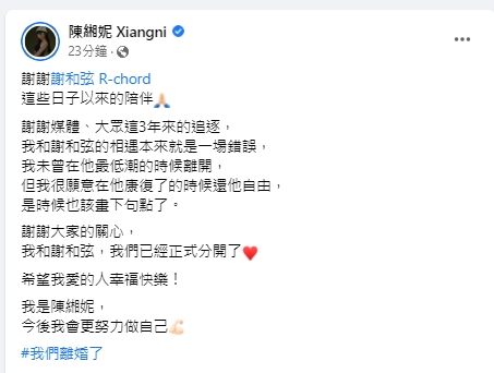 莉婭宣布離婚。(圖/翻攝自莉婭臉書)