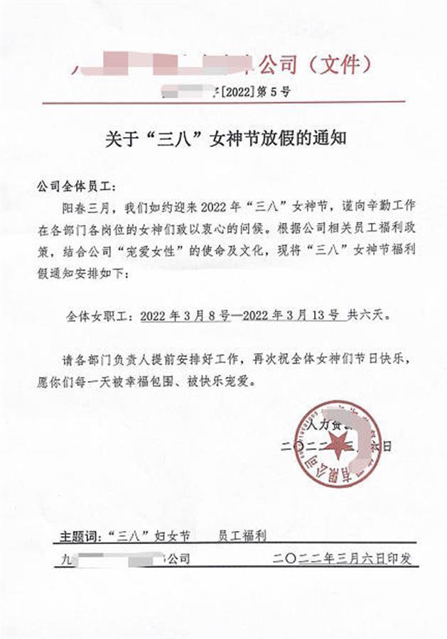 重慶一間企業霸氣公告讓公司女性員工自8日起連放6天假。(圖/翻攝自網易新聞)