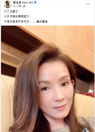 葉全真曬出自拍照。（圖／翻攝自葉全真臉書）
