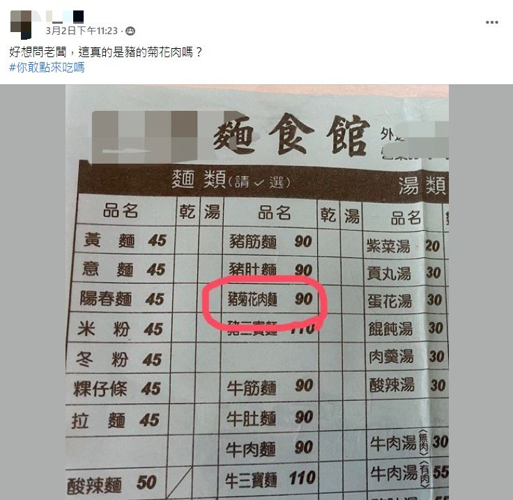 原PO誤認豬菊花是指豬括約肌。(圖/翻攝自爆廢公社)