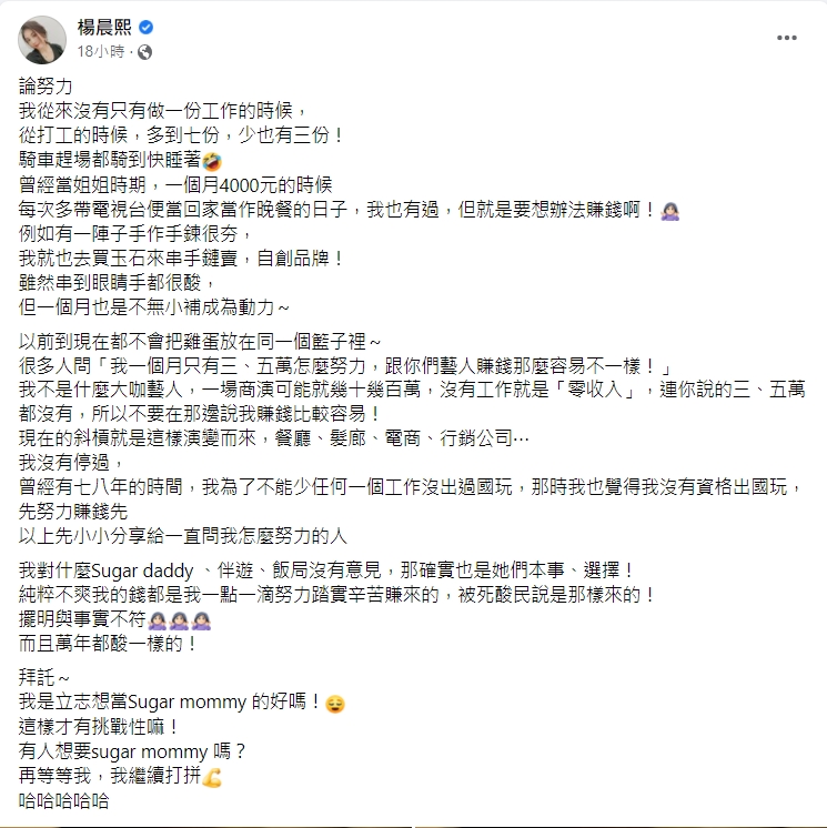 楊晨熙回應酸民。(圖/翻攝自楊晨熙臉書)