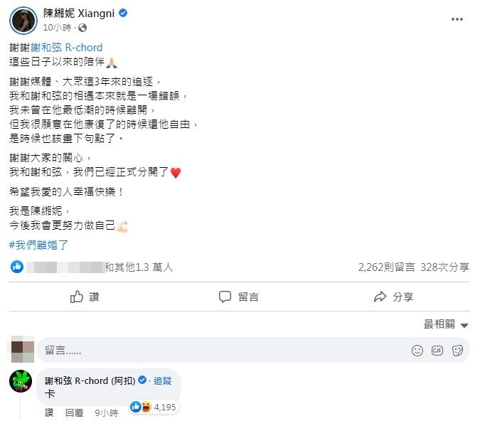 莉婭宣布離婚,謝和弦留言「卡」1字霧裡看花。(圖/翻攝自莉婭臉書)