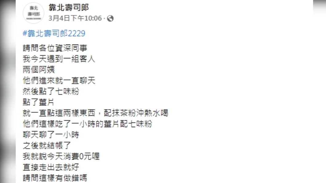 壽司郎員工傻眼。(圖/翻攝自「靠北壽司郎」)