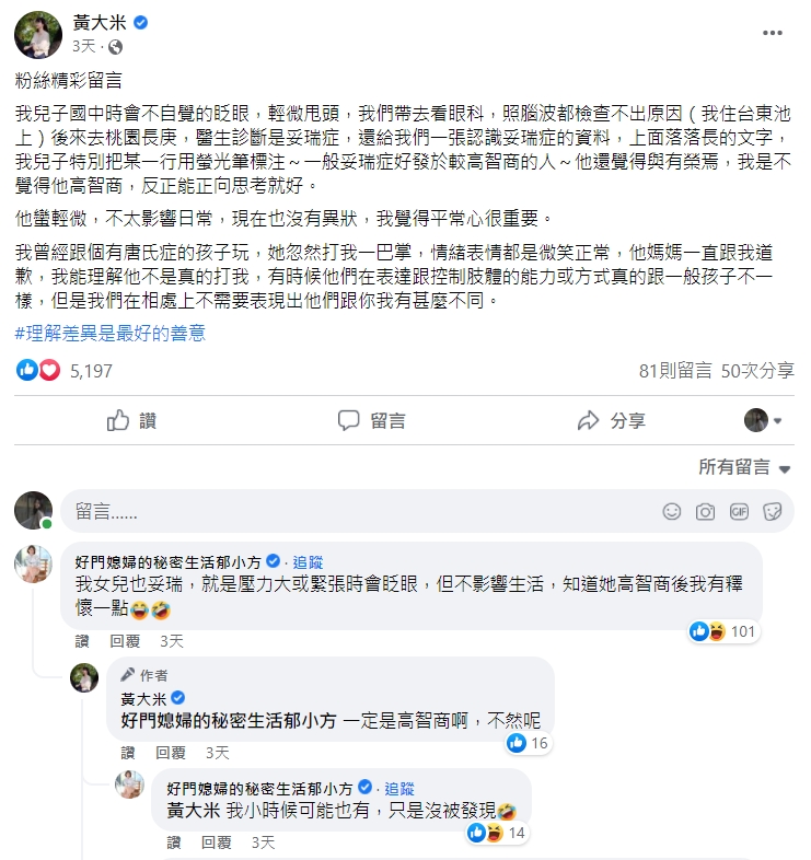 黃大米貼文引來郁方留言。(圖/翻攝自郁方臉書)