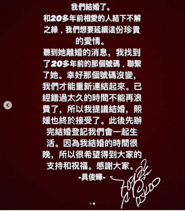 具俊曄宣布與大S結婚(中文版)。(圖/翻攝自具俊曄IG)
