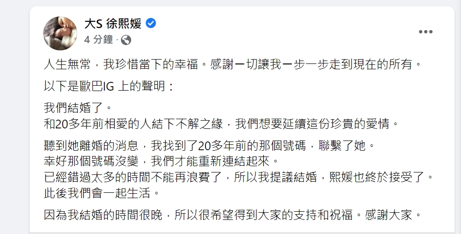 大S宣布再婚。(圖/翻攝自大S臉書)