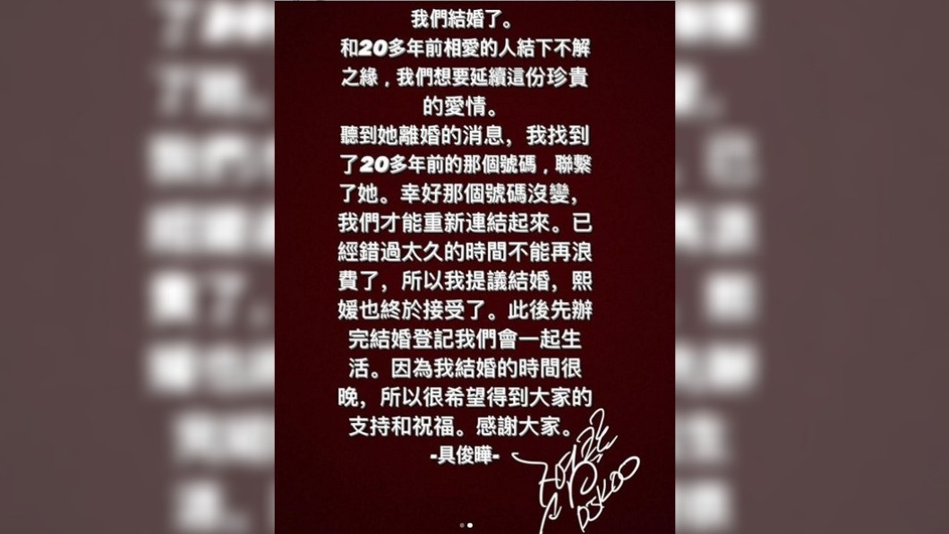 具俊曄在個人IG宣布2人已結婚的好消息。(圖/具俊瞱IG)