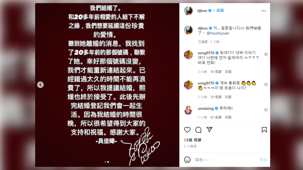 具俊曄在IG公布結婚消息後,許多韓國明星紛紛留言祝賀。(圖/翻攝自djkoo IG)