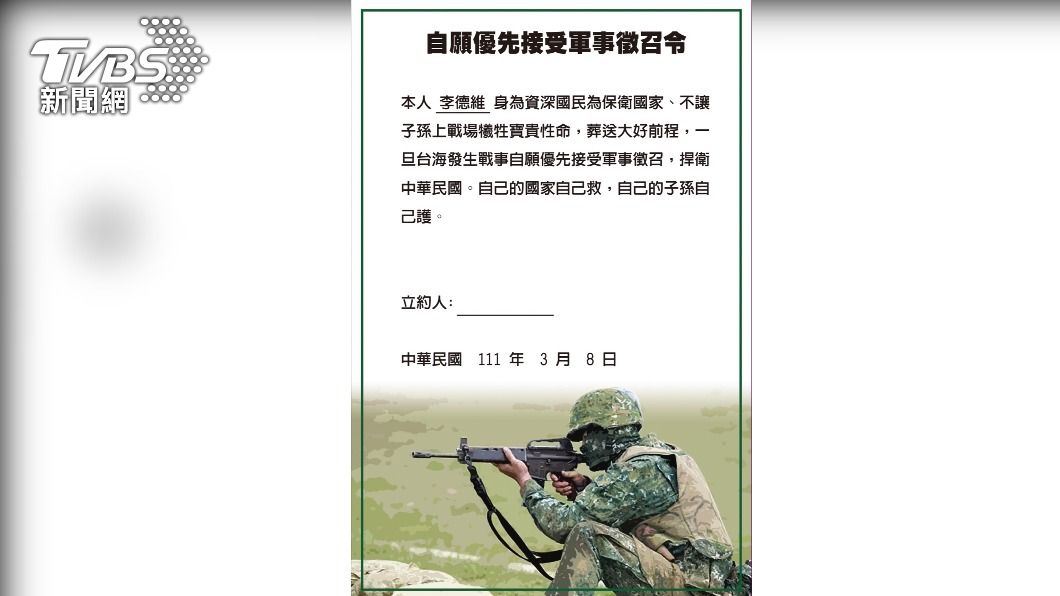 國民黨立委李德維今(8)日在立法院會上,當場拿出自行製作的已完成簽署的「自願優先接受軍事徵召令」。(圖/國民黨團提供)