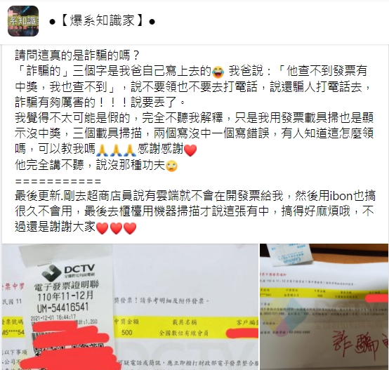 網友解惑表示只要用超商機台掃描就可領取。 (圖/翻攝自爆系知識家)
