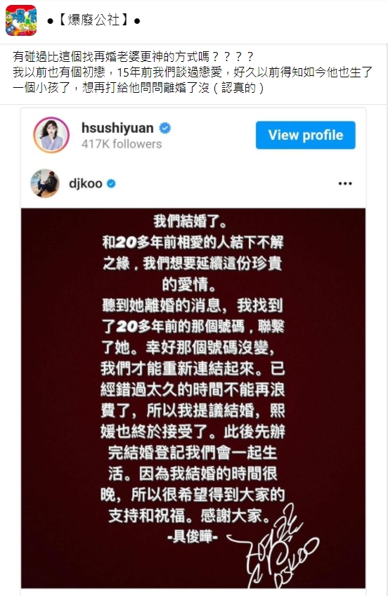 大S的再婚消息成為勵志文。（圖／翻攝自爆廢公社）