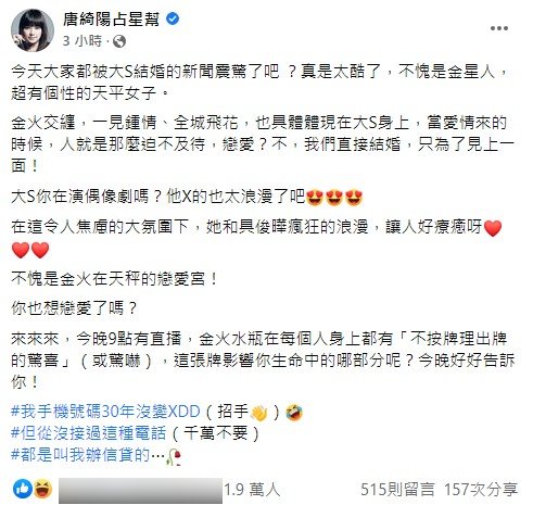 唐綺陽貼文引發關注。(圖/翻攝自唐綺陽占星幫臉書)