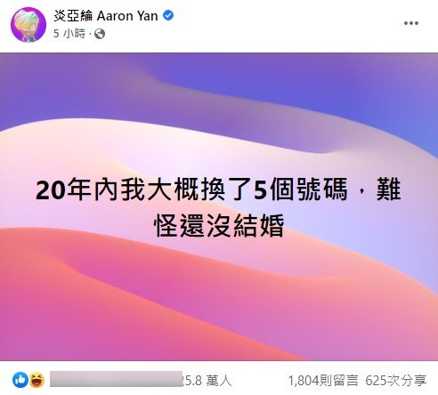 貼文引起熱議。(圖/翻攝自炎亞綸臉書)
