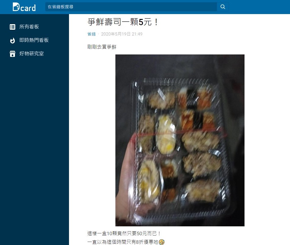 原PO幸運地以半價購買一盒壽司。（圖／翻攝自Dcard）