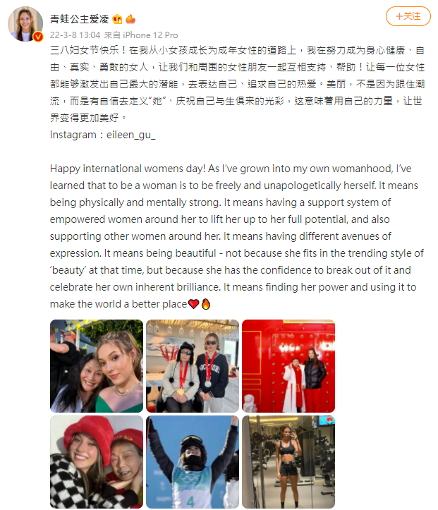 谷愛凌發文慶祝婦女節。（圖／翻攝自青蛙公主爱凌微博）