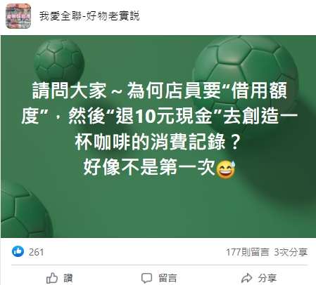 (圖/翻攝自「我愛全聯好物老實說」臉書社團)
