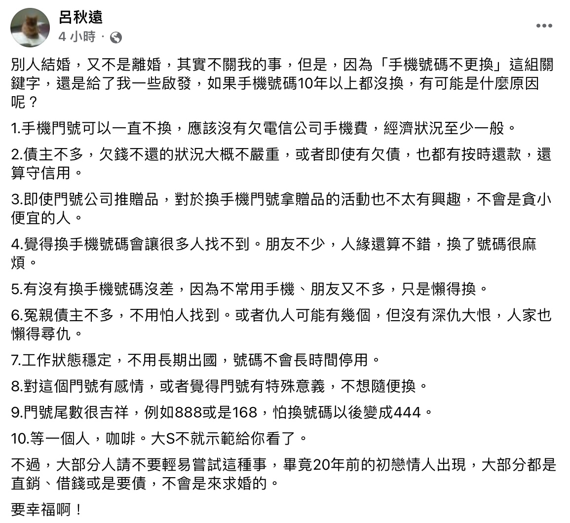 呂秋遠從大S與具俊曄的事蹟中得到啟發。(圖/翻攝自呂秋遠臉書)
