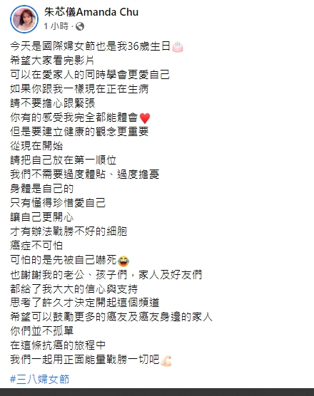 朱芯儀透露罹患乳癌。（圖／翻攝自朱芯儀臉書）