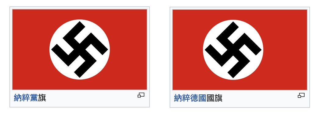 旋轉45度的卐字被使用在代表納粹的符號。(圖/翻攝自維基百科)